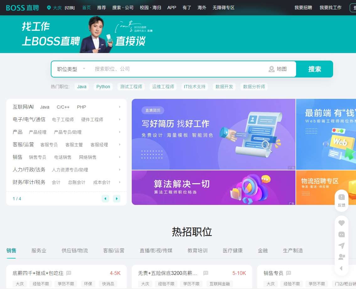 boss直聘