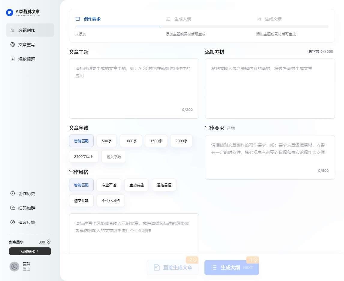 夸克AI新媒体文章