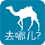 去哪儿网