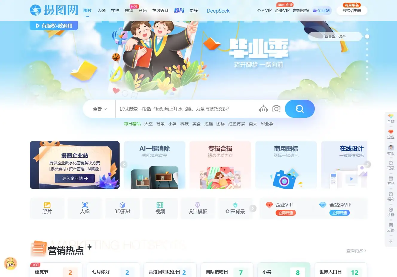 摄图网