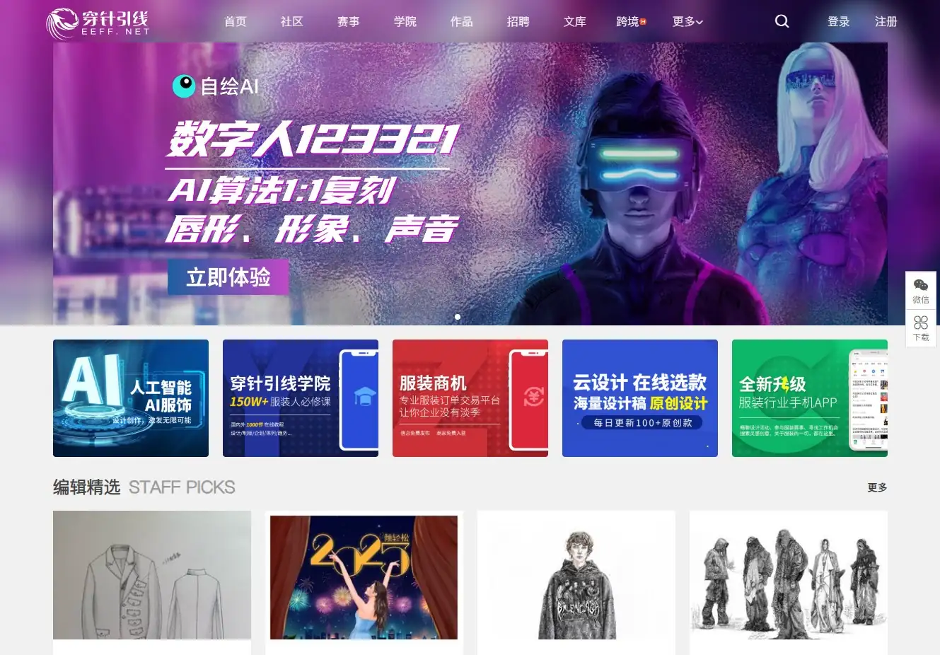 穿针引线官网首页截图 穿针引线官网首页截图