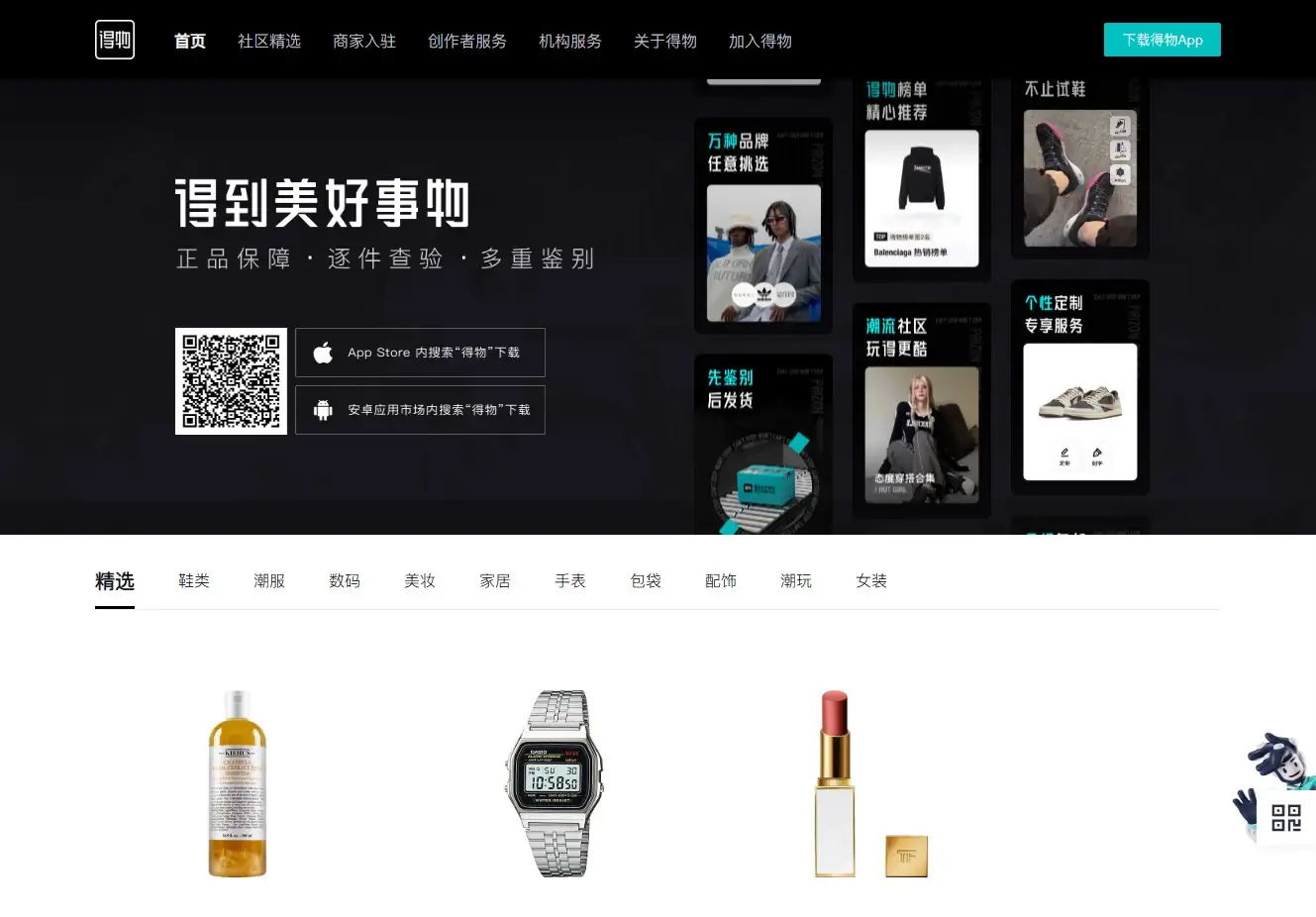 得物官网首页截图 得物官网首页截图