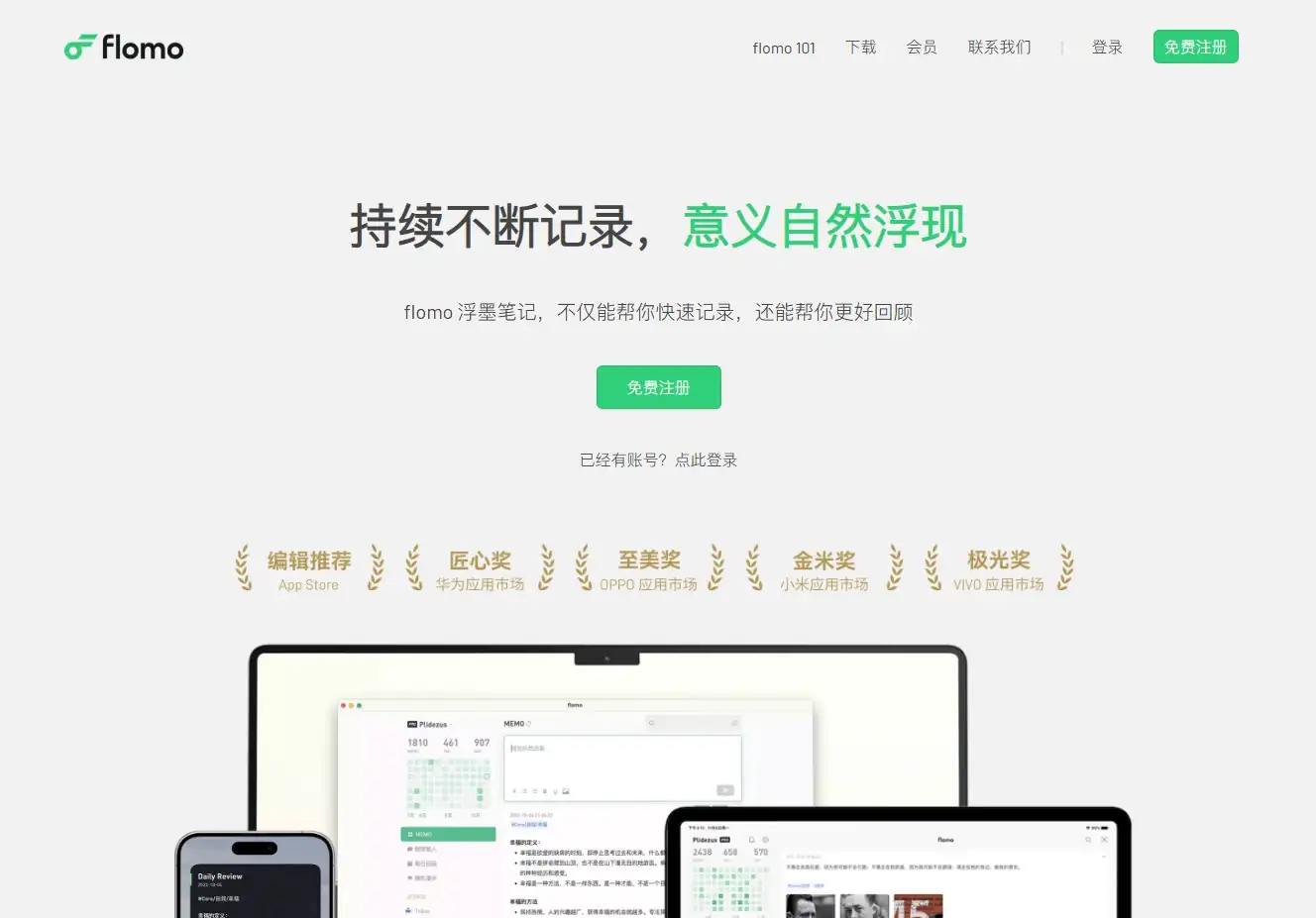 flomo首页截图 碎片记录工具 灵感管理场景