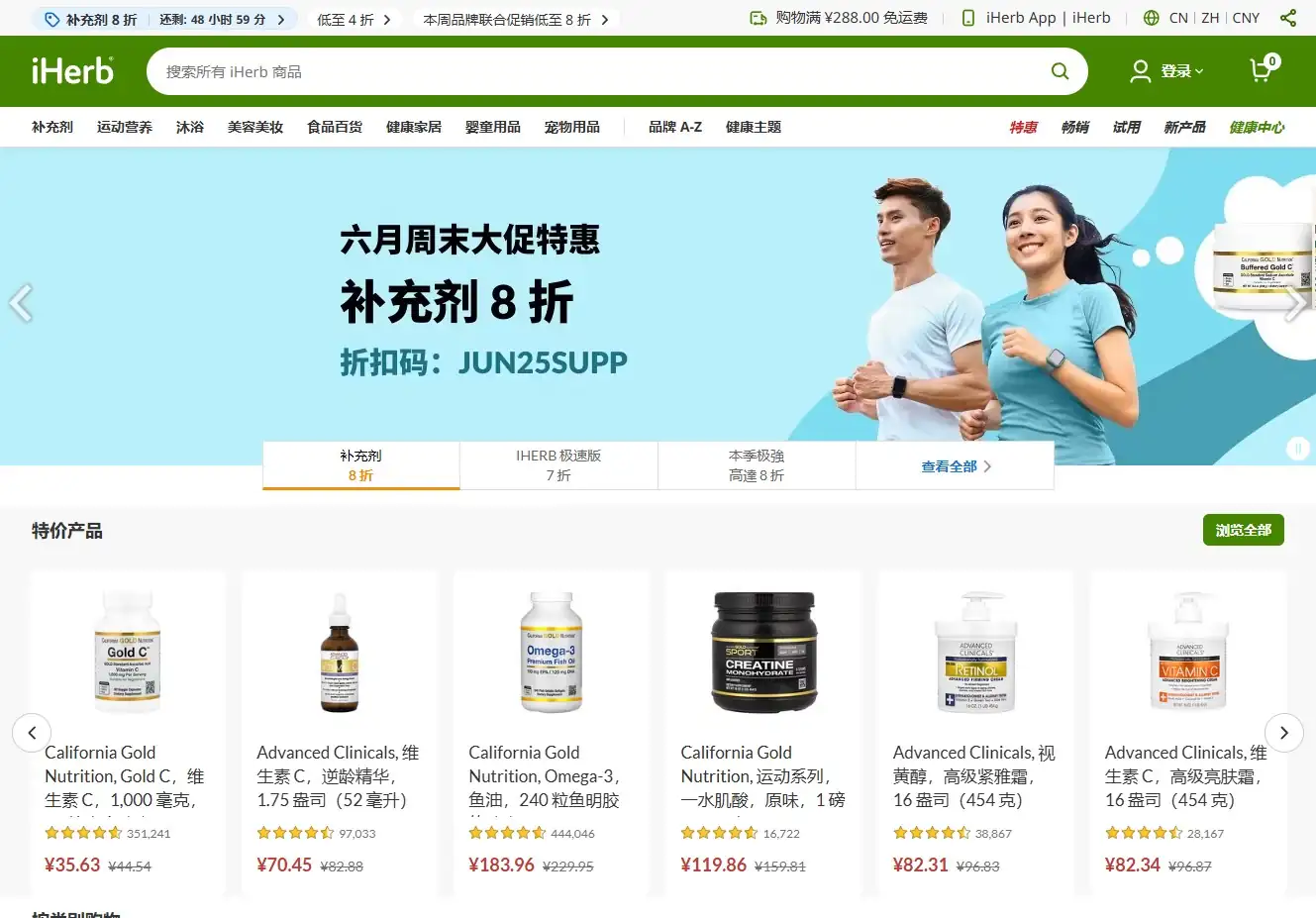 iHerb首页截图 家庭健康补给站 全球营养优品