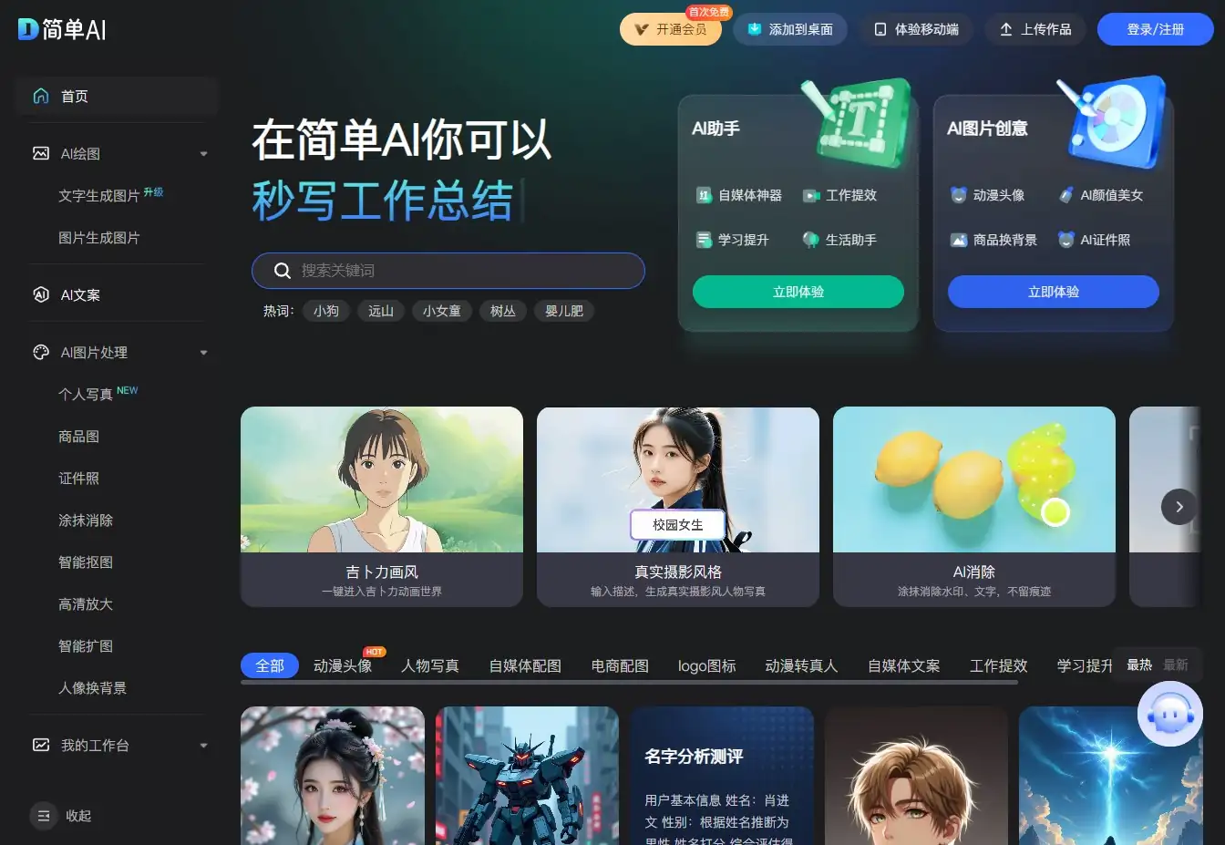 简单AI