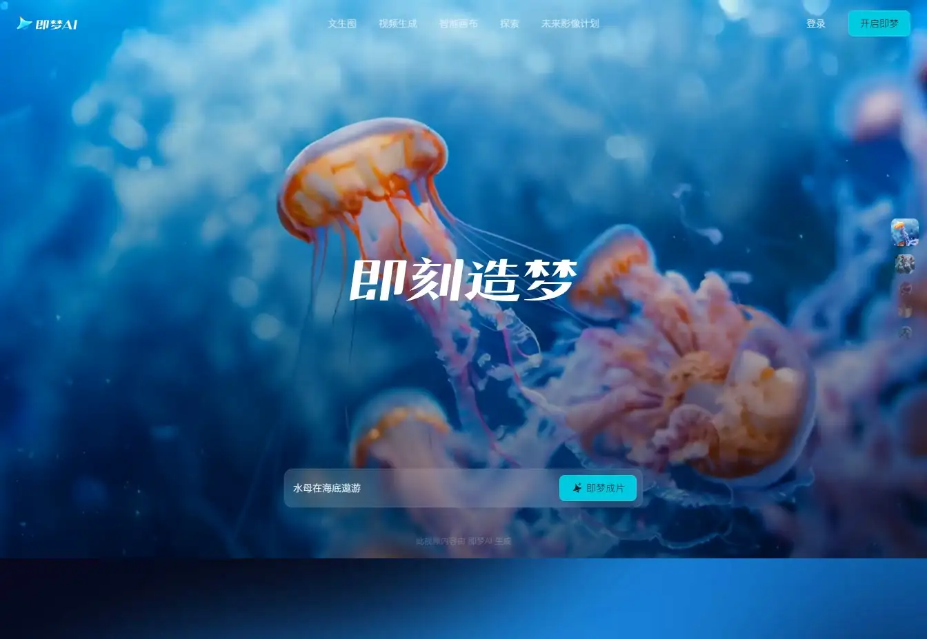 即梦AI