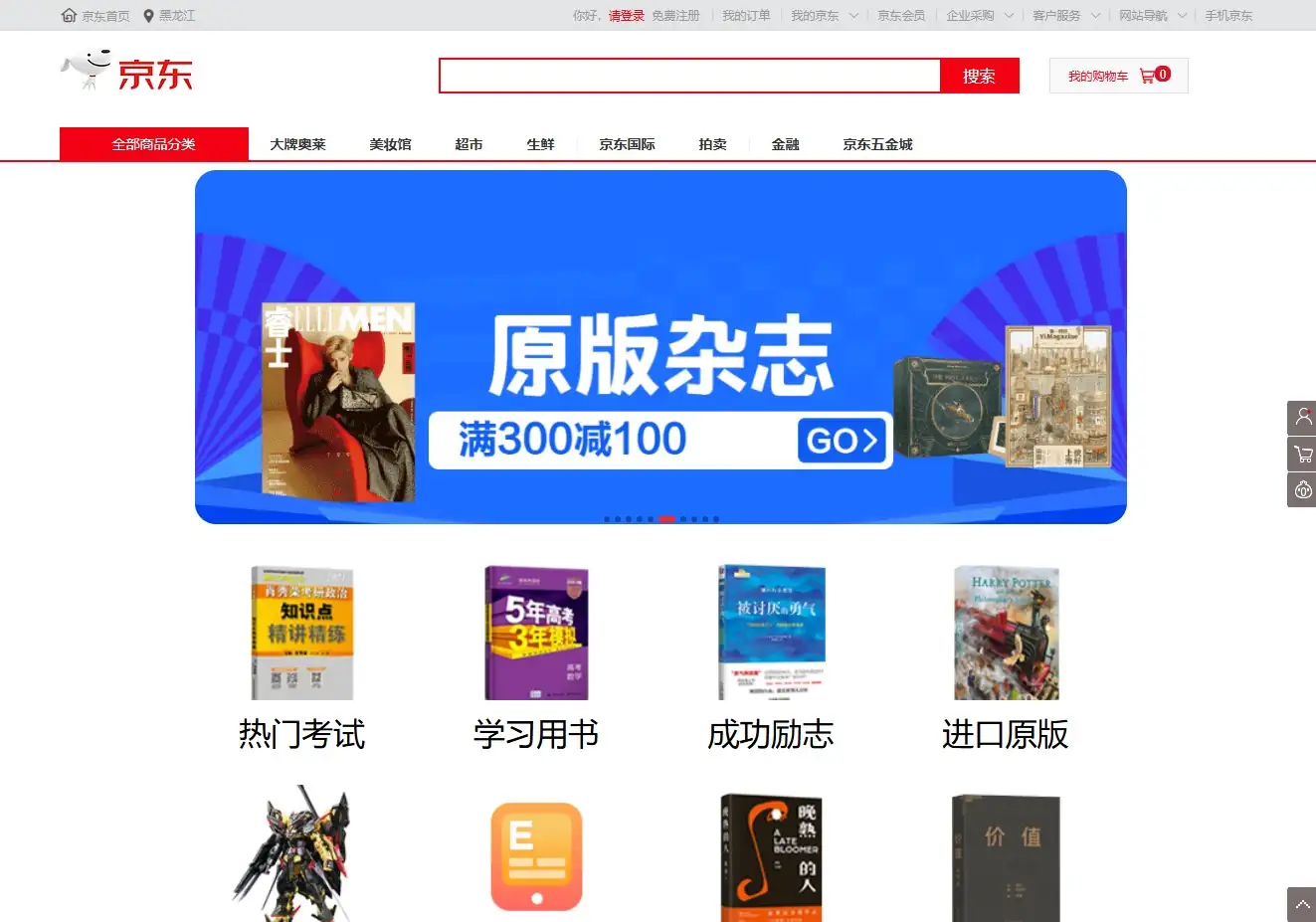 京东图书官网首页截图 京东图书官网首页截图