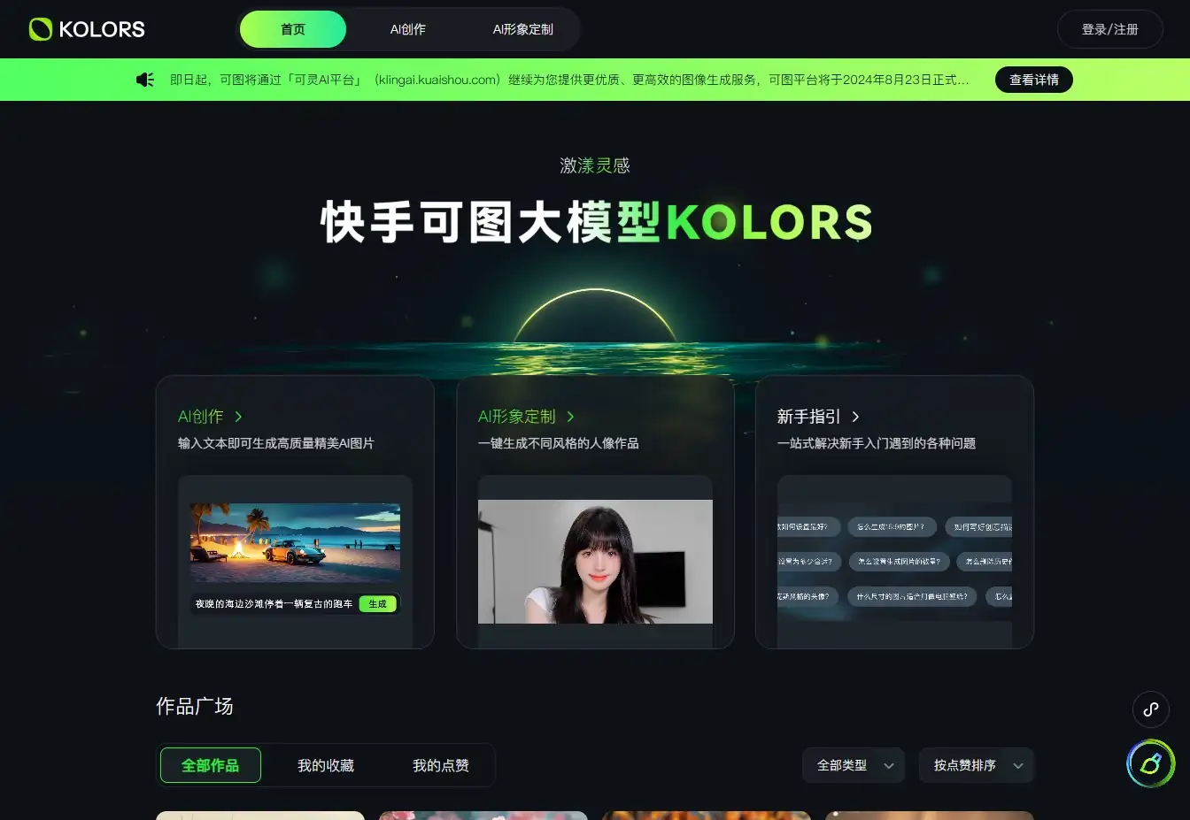 可图kolors