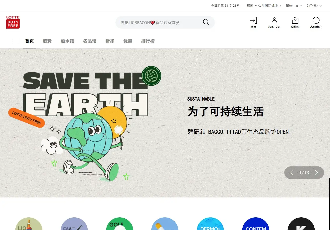 乐天免税店官网首页截图 乐天免税店官网首页截图