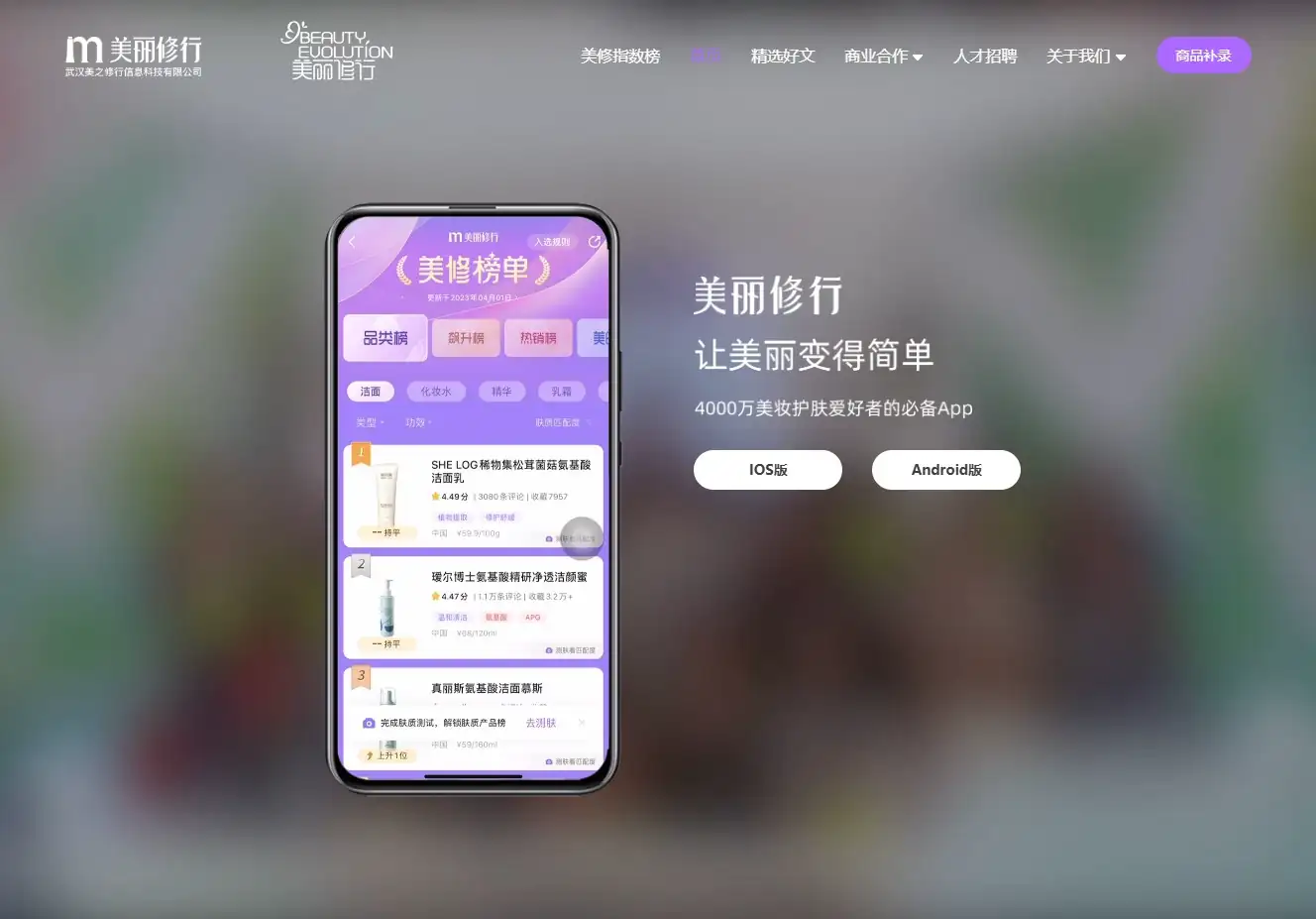 美丽修行官网首页截图 美丽修行官网首页截图