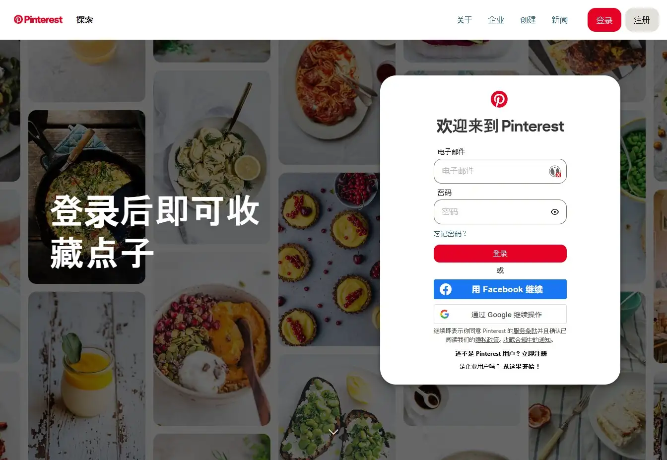 Pinterest官网首页截图 Pinterest官网首页截图