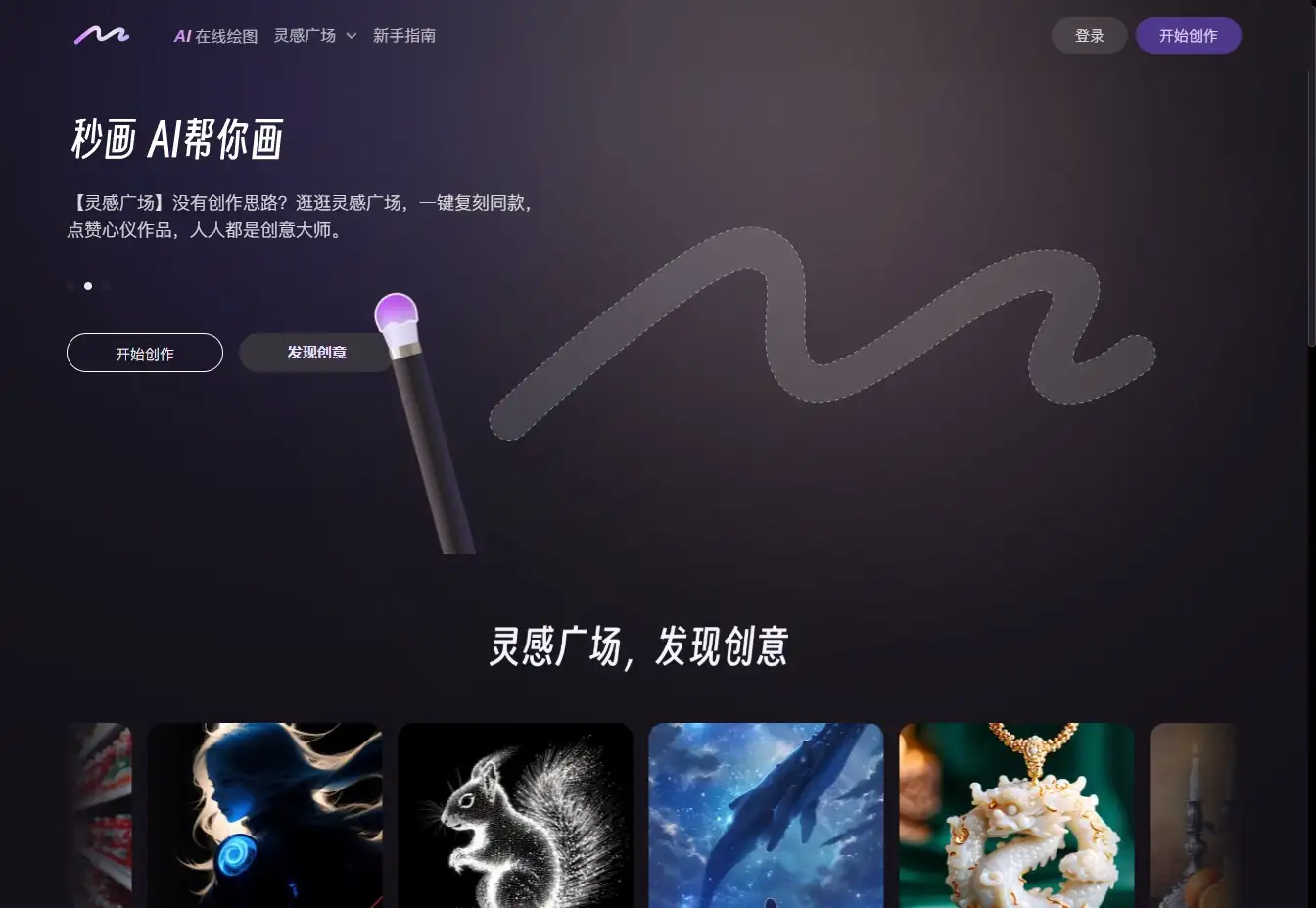 商汤秒画