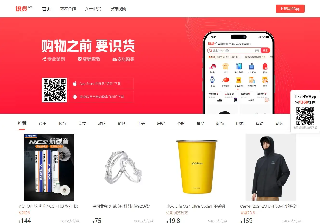 识货官网首页截图 识货官网首页截图