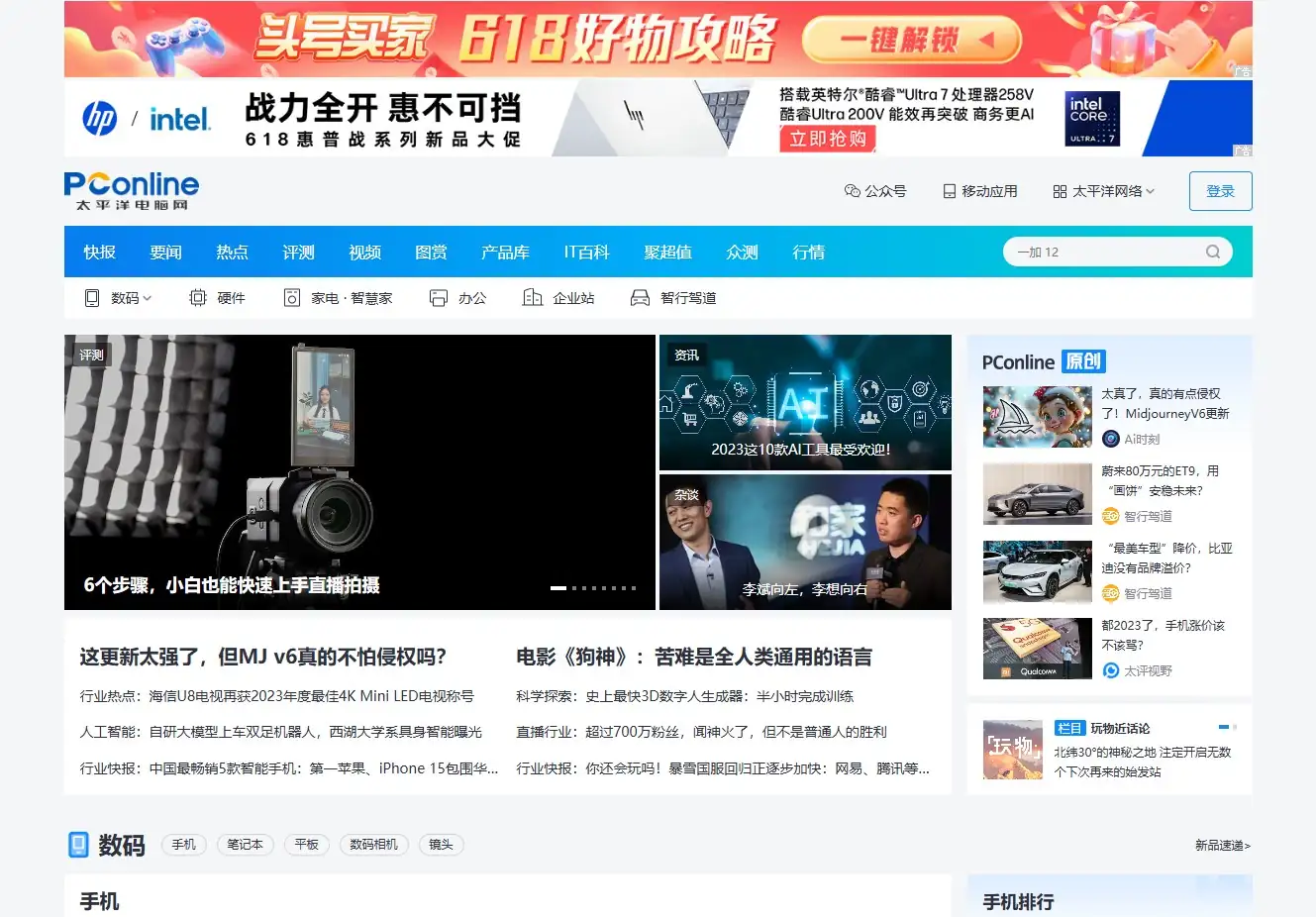 太平洋电脑网官网首页截图 太平洋电脑网官网首页截图