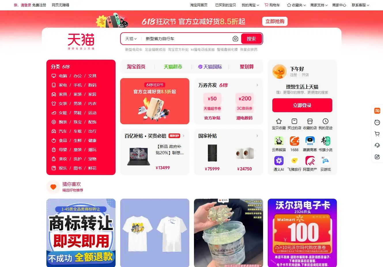 天猫官网首页截图 天猫官网首页截图