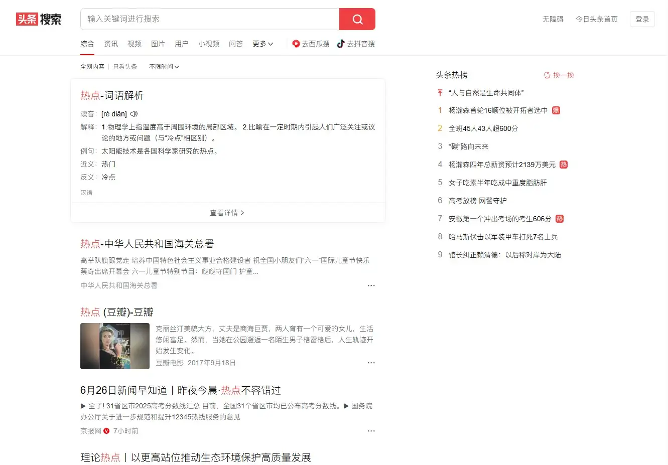 头条搜索