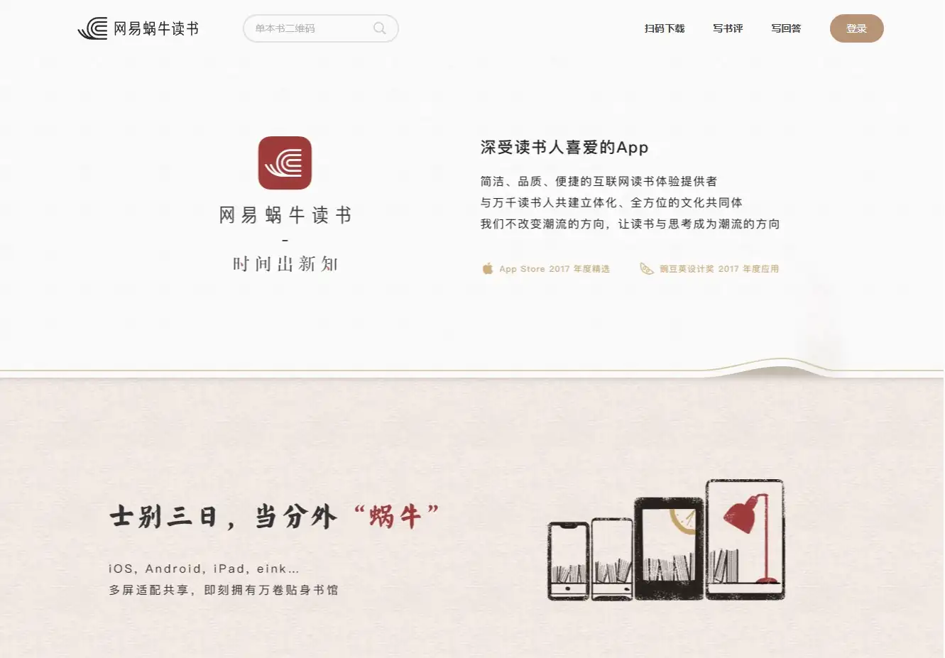 网易蜗牛读书官网首页截图 网易蜗牛读书官网首页截图