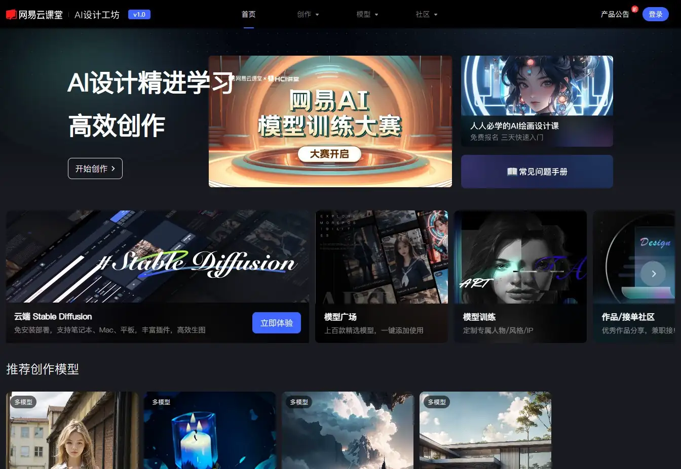 网易AI创意工坊