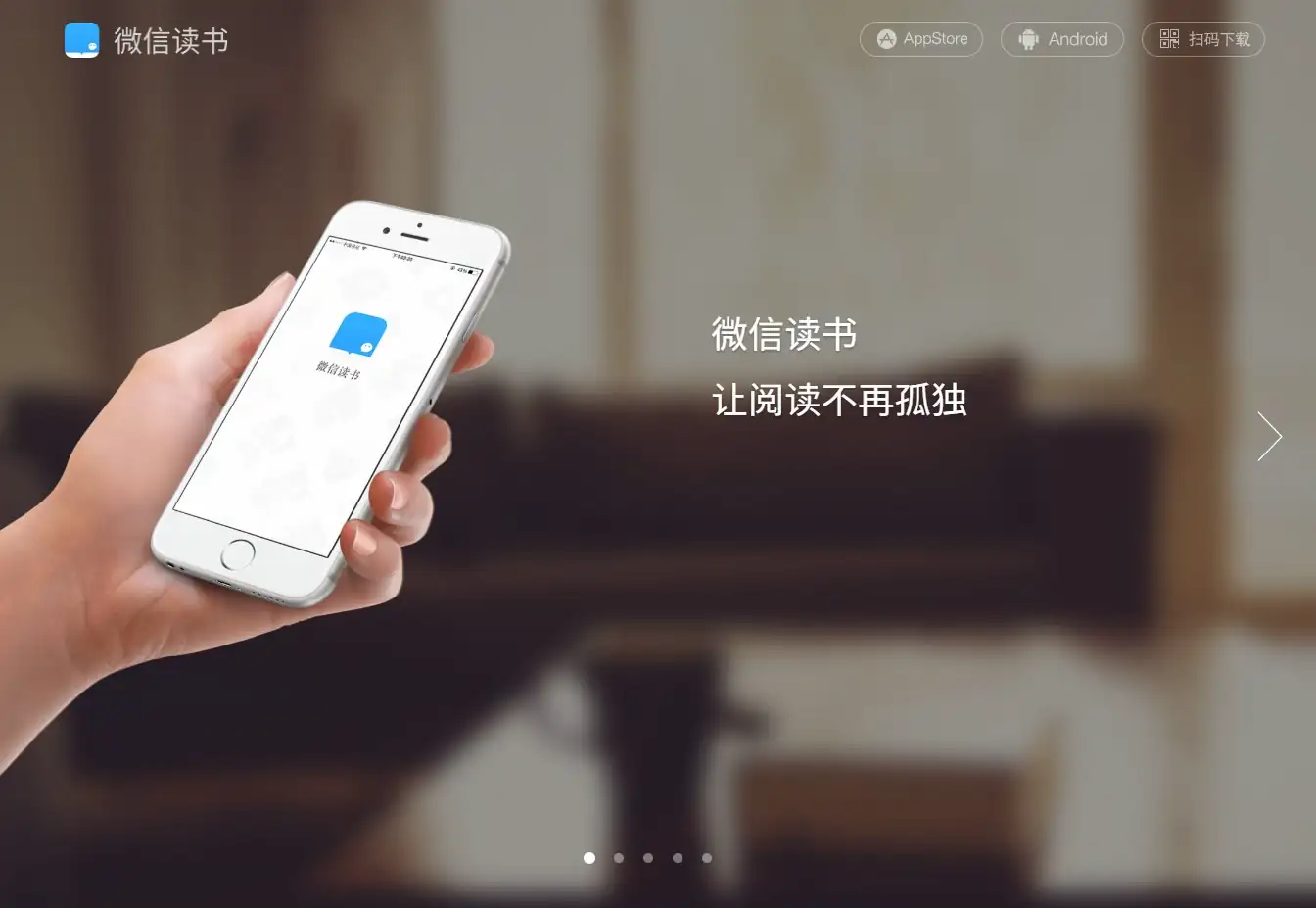 微信读书官网首页截图 微信读书官网首页截图
