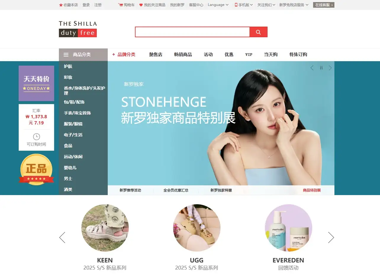 新罗免税店官网首页截图 新罗免税店官网首页截图