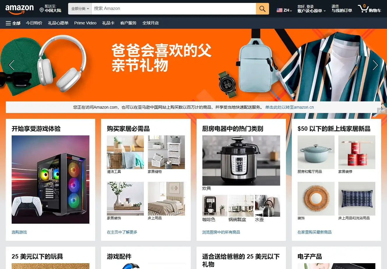 Amazon亚马逊官网首页截图 Amazon亚马逊官网首页截图
