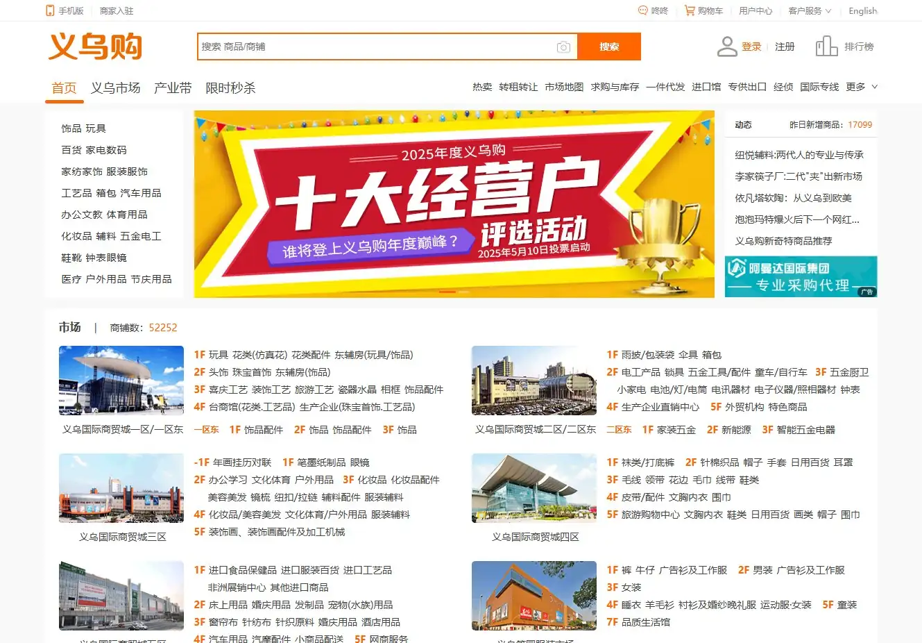 义乌购官网首页截图 义乌购官网首页截图