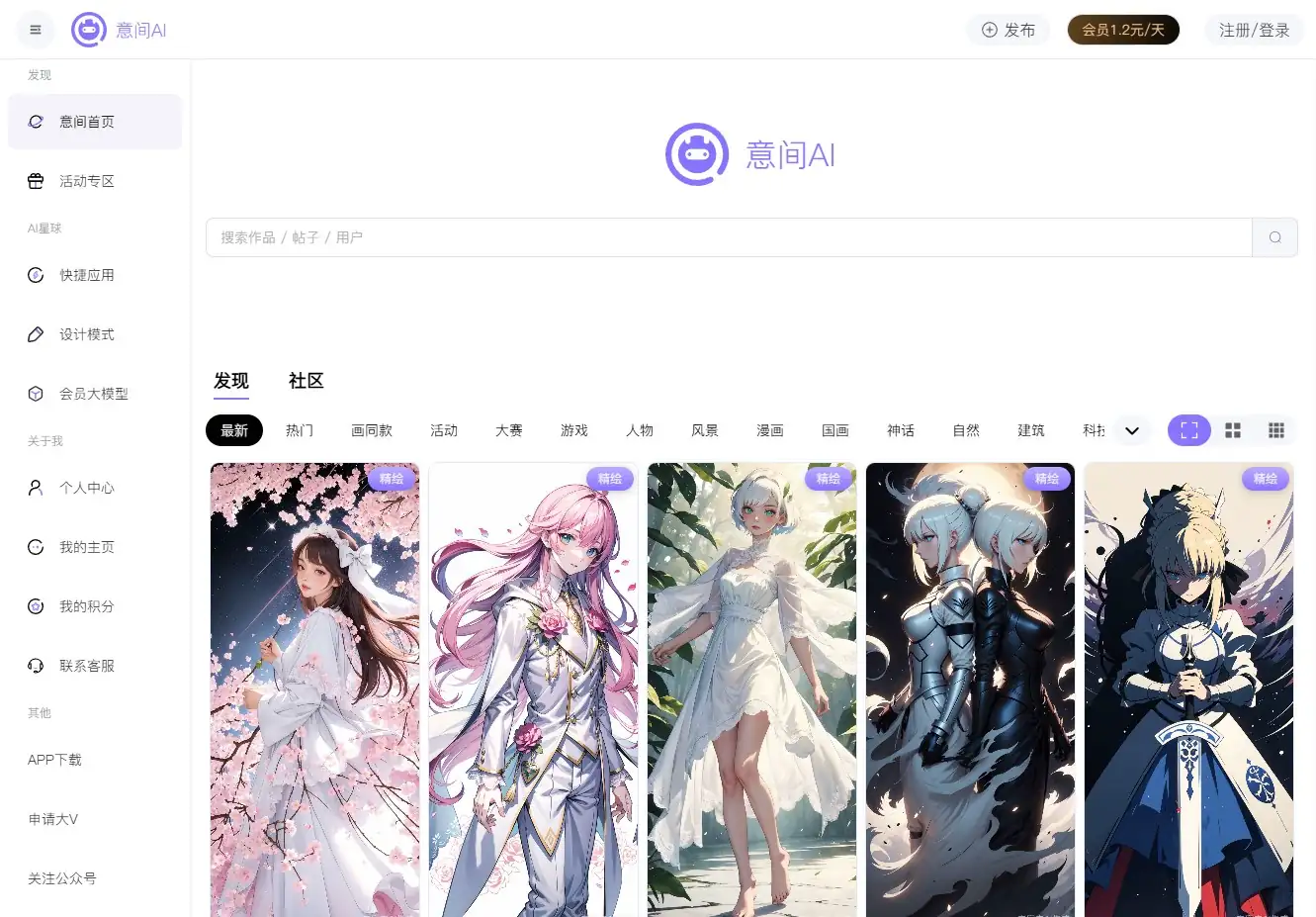 意间AI