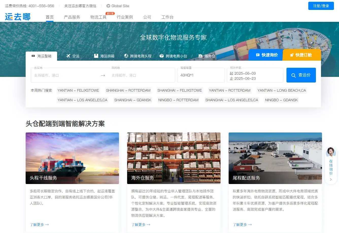 运去哪官网首页截图 运去哪官网首页截图