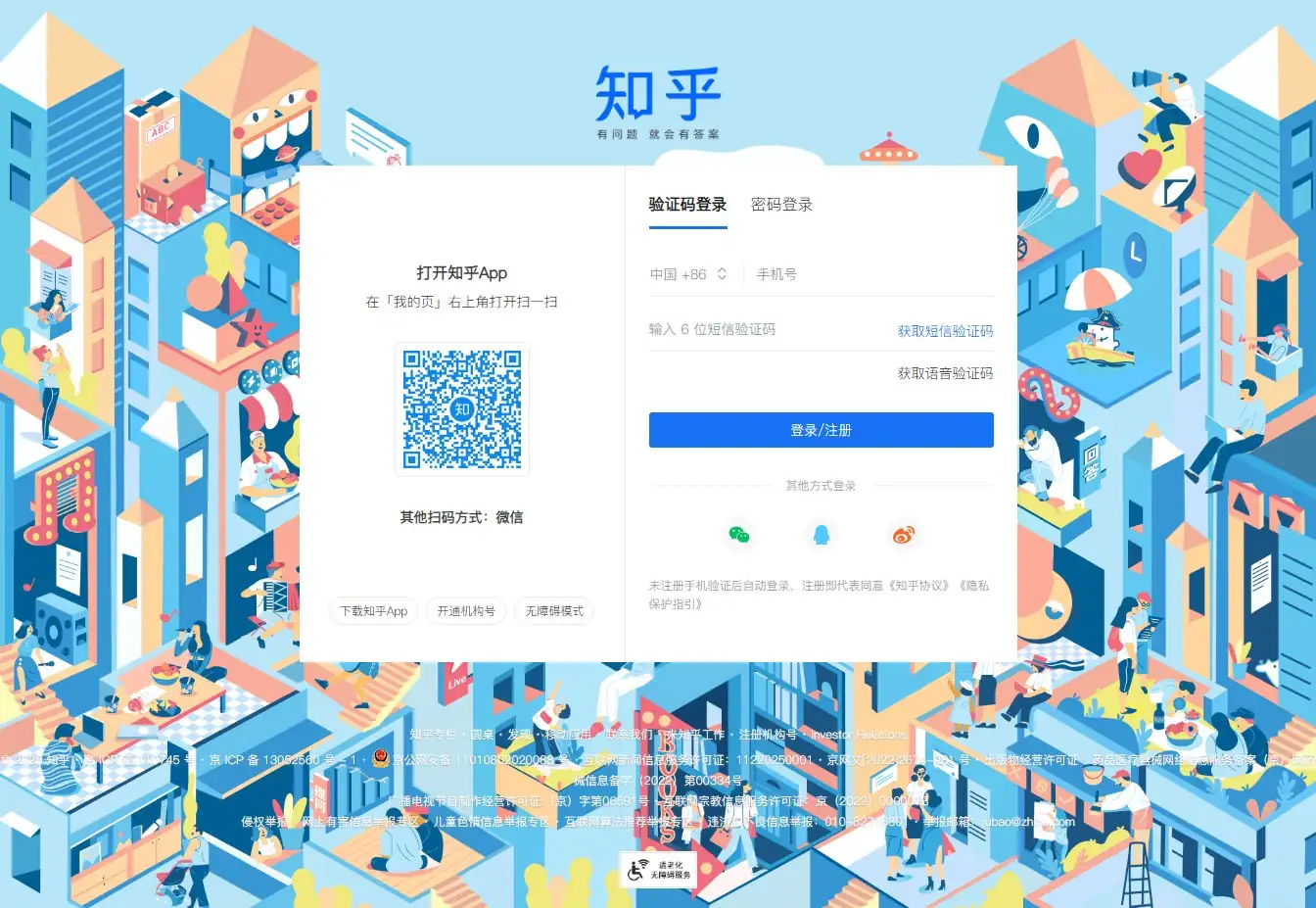 知乎官网首页截图 知乎官网首页截图