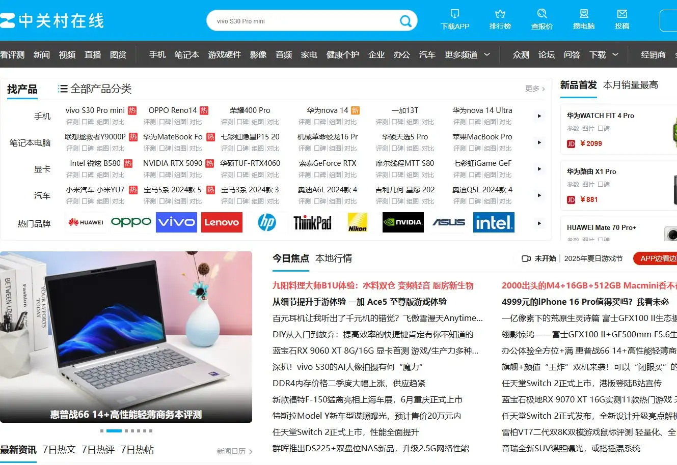 中关村在线官网首页截图 中关村在线官网首页截图