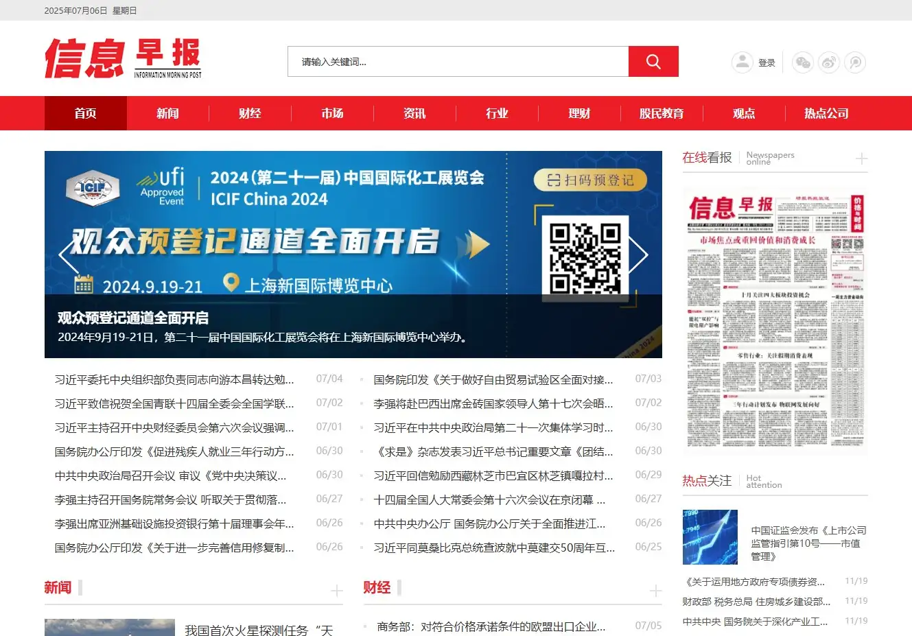 信息早报