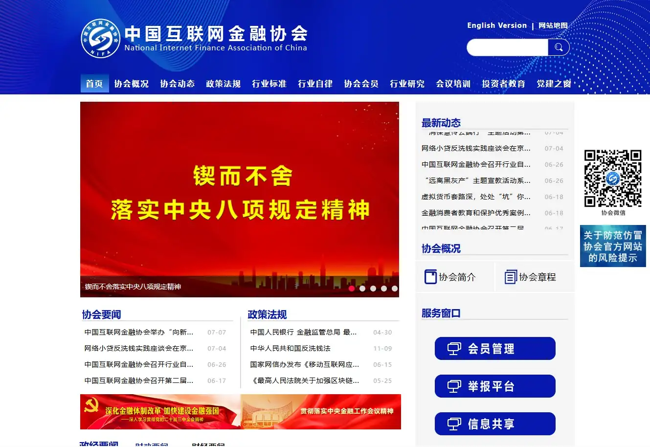 中国互联网金融协会