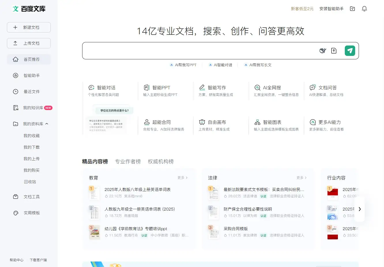 百度文库插图 百度文库插图