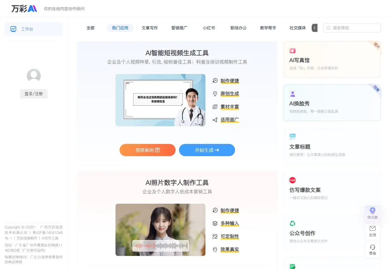 万彩AI插图 万彩AI插图